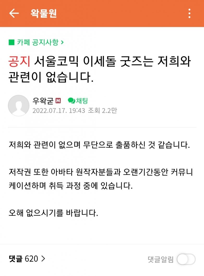 ㅇㅇㄱ님 이계돌 2차창작은 그렇게 단속하시면서_1.jpg