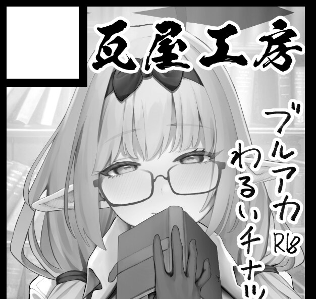 [블루아카] 카와라야 작가 다음 학생은 하나코네_2.png