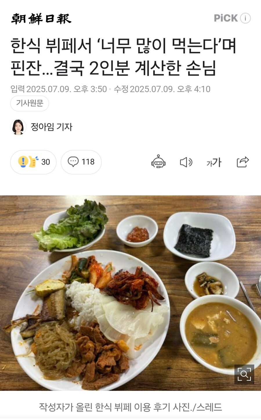 한식뷔페가서 많이 먹었다고 2인분 계산한 사람 ㄷㄷㄷ;;_1.jpg