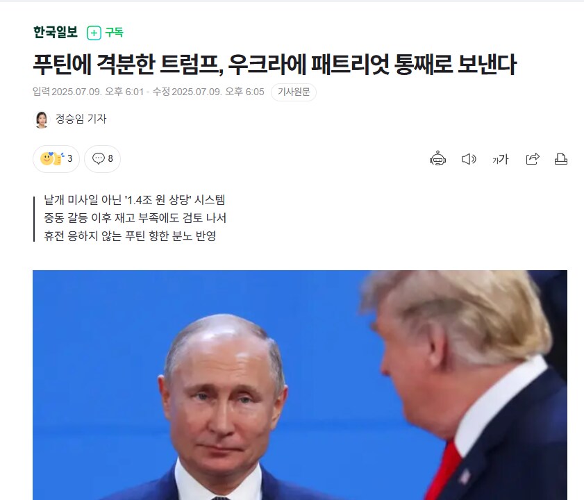 트럼프 "푸틴은 헛소리를 한다, 우크라에 무기지원 승인한다"_1.png