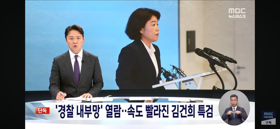[단독][MBC] '통일교-윤핵관' 연결고리 찾나‥특검, 경찰 내부 포털 열람_1.jpg