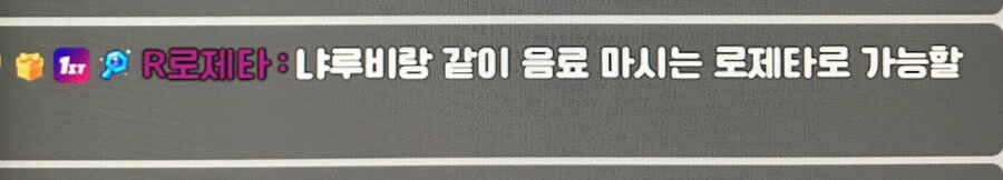 ‘냐루비랑 같이 음료 마시는 로제타로 가능할까요’_1.jpg