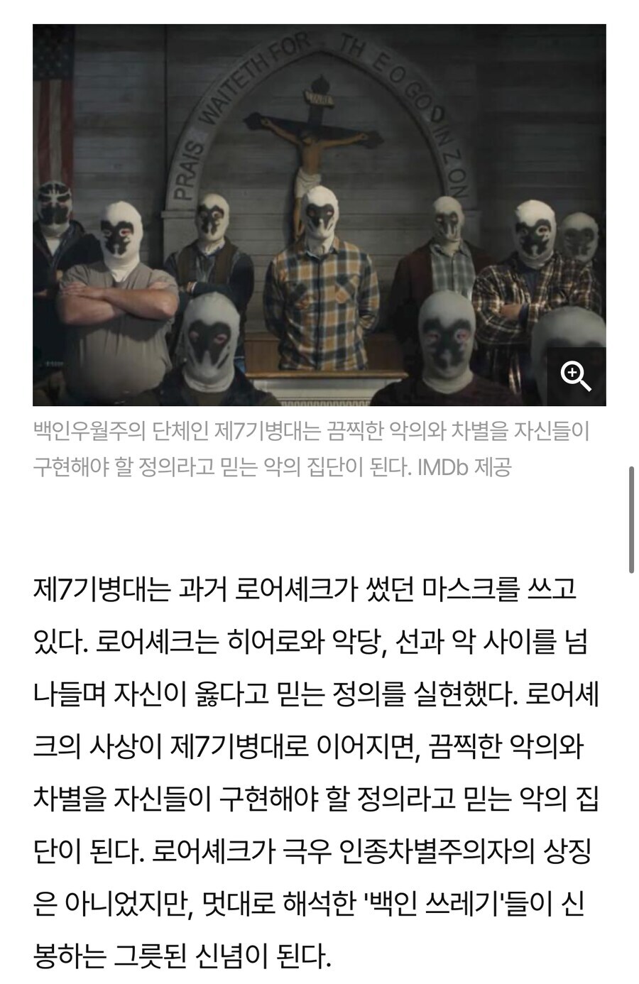 왓치맨을 삐뚤어진 신념으로 보는 사람들.jpg_2.jpg