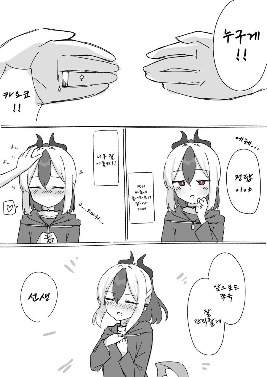 블루아카] 카요코의 반지_1.jpg