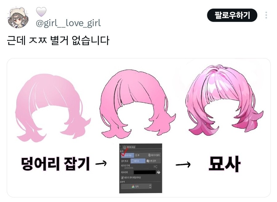 클튜 머리카락 날먹 팁_2.jpg