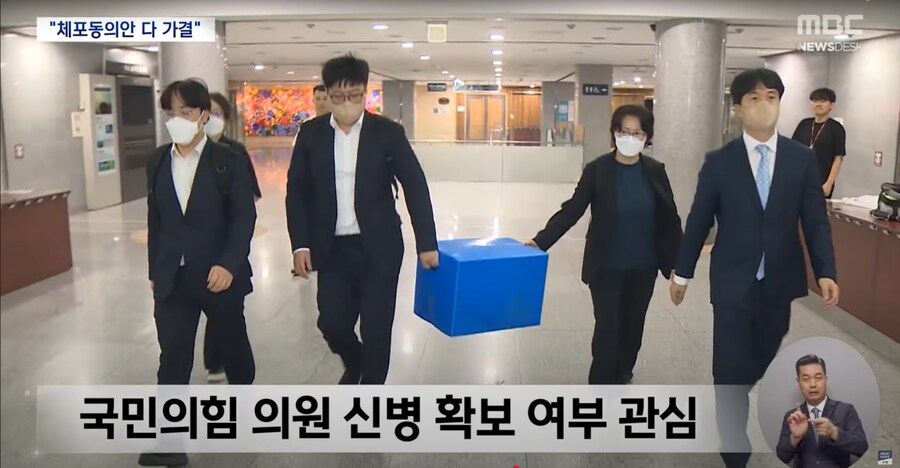 [MBC]민주당 "체포 동의안 오면 다 가결시킬 것" 국힘 "특검 수사 불합리"_8.png