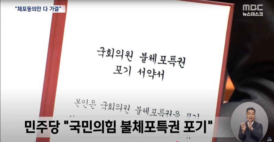 [MBC]민주당 "체포 동의안 오면 다 가결시킬 것" 국힘 "특검 수사 불합리"_9.png