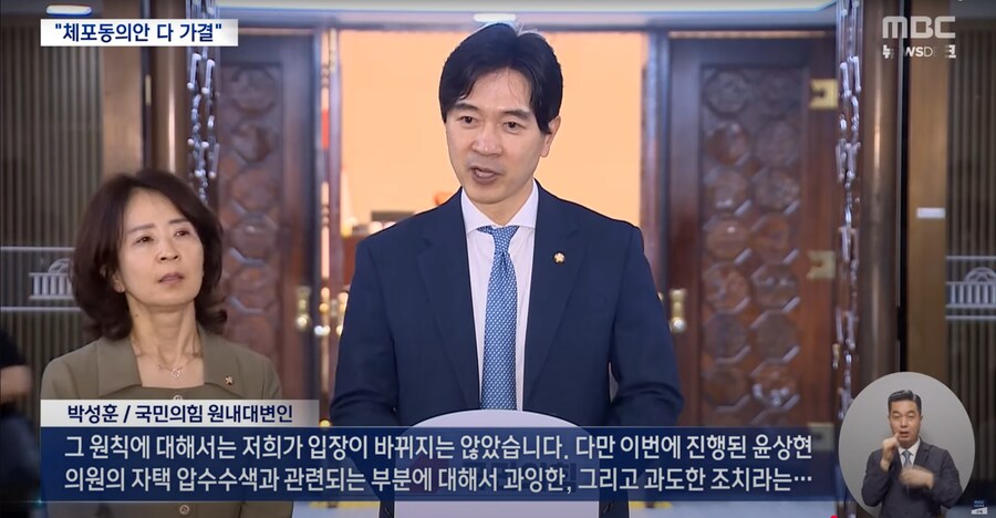 [MBC]민주당 "체포 동의안 오면 다 가결시킬 것" 국힘 "특검 수사 불합리"_12.png