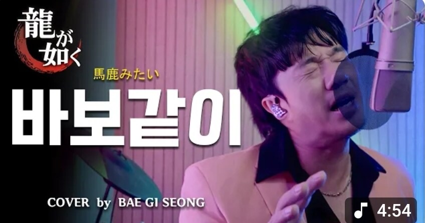 한국에서 바카미타이 커버 중 톱이라고 생각하는 커버_1.jpg