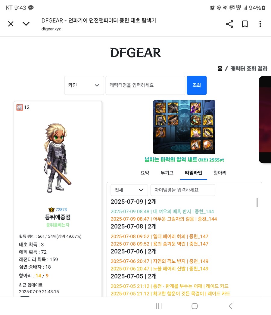 던파]3개월만에 태초먹었다_1.jpg