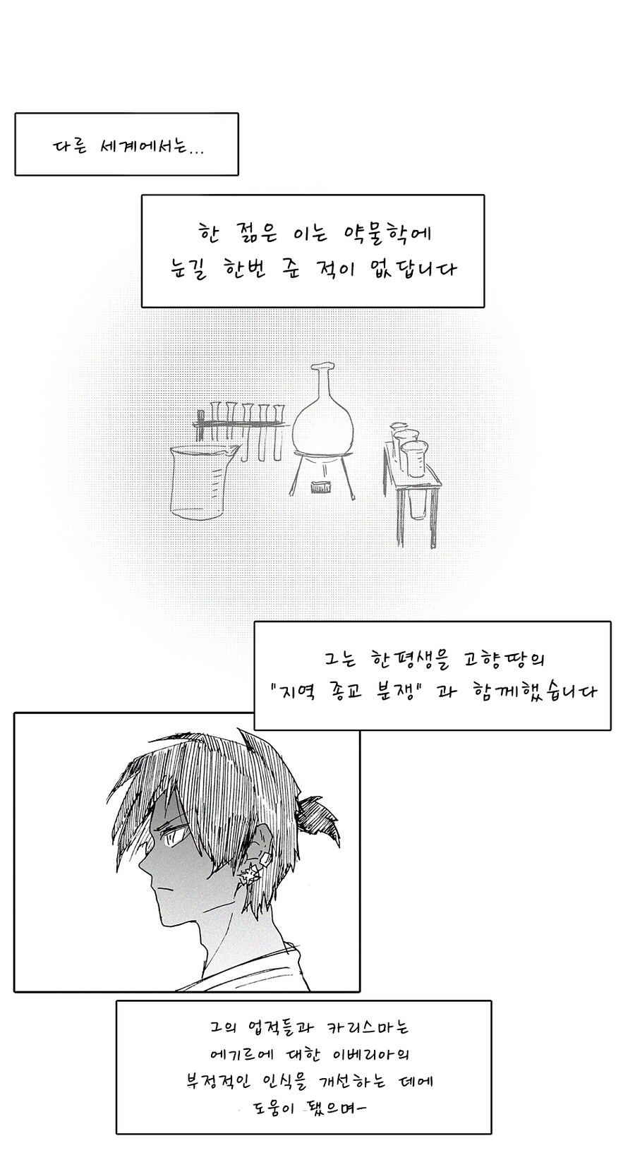 명방) 어느 세계에서는_6.png