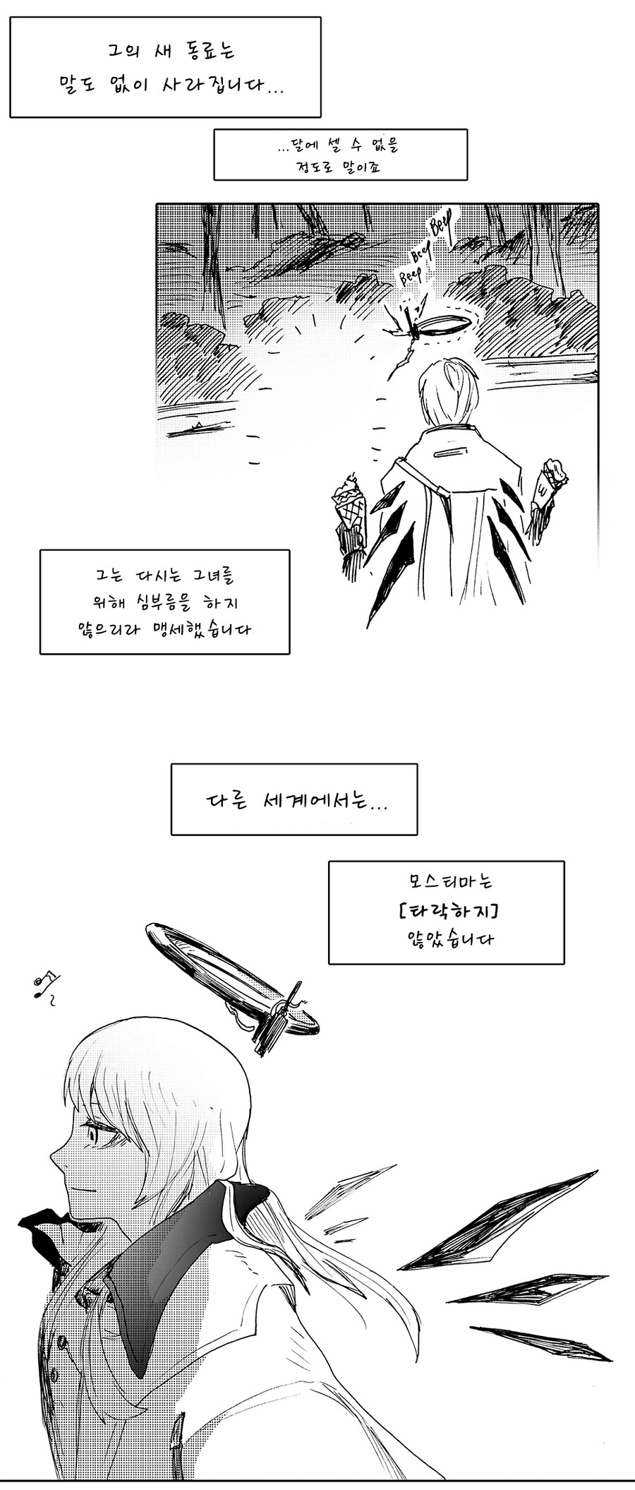 명방) 어느 세계에서는_19.png
