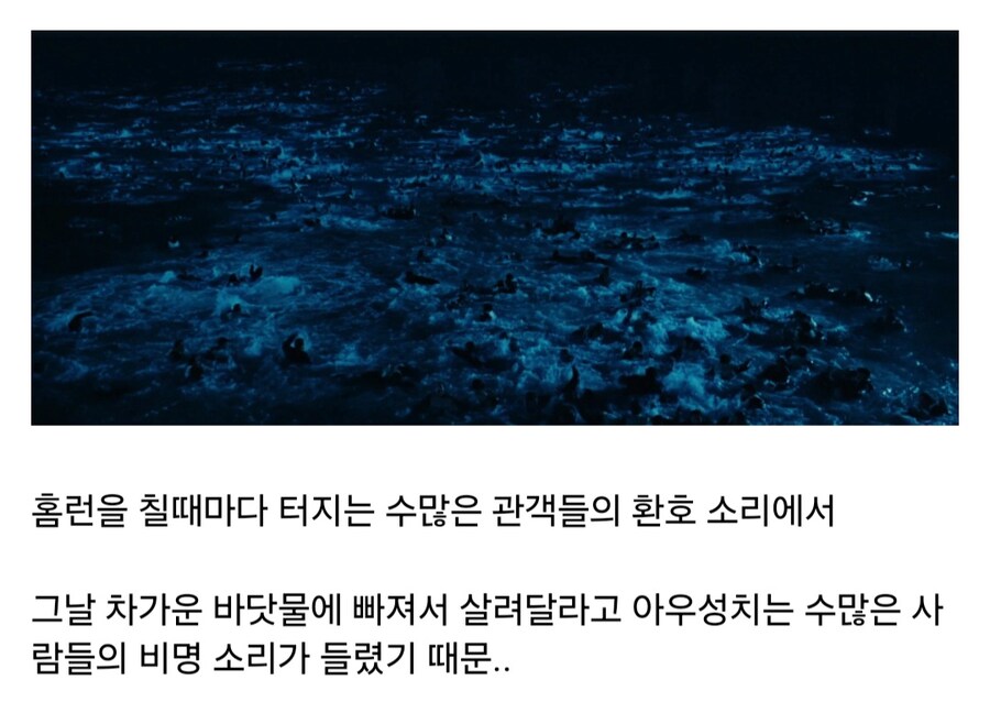 어느 타이타닉호 생존자가 야구 경기를 싫어했던 이유_2.jpg