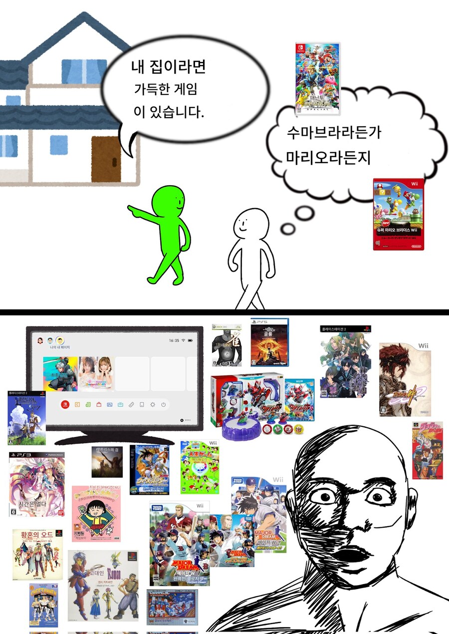 '우리집에 게임많아ㅎㅎ' '그래봤자 갓겜 몇개 있겠지'_1.png