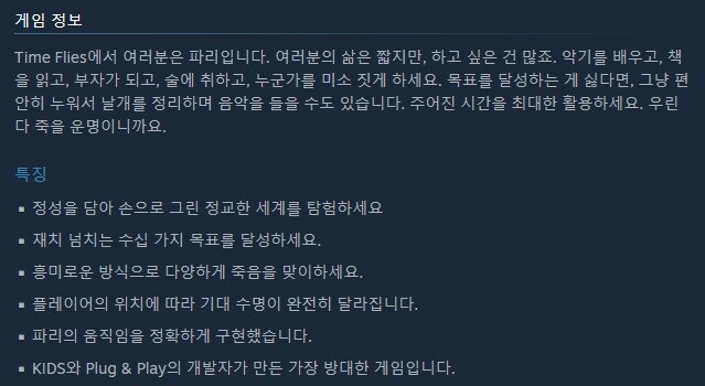 파리의 삶 체험 "타임 플라이스" 출시일 트레일러_3.jpg
