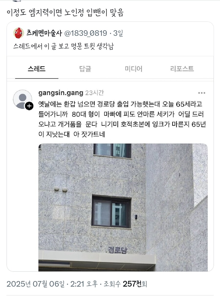 노인정 입뺀당한 요즘 65세 근황_1.png