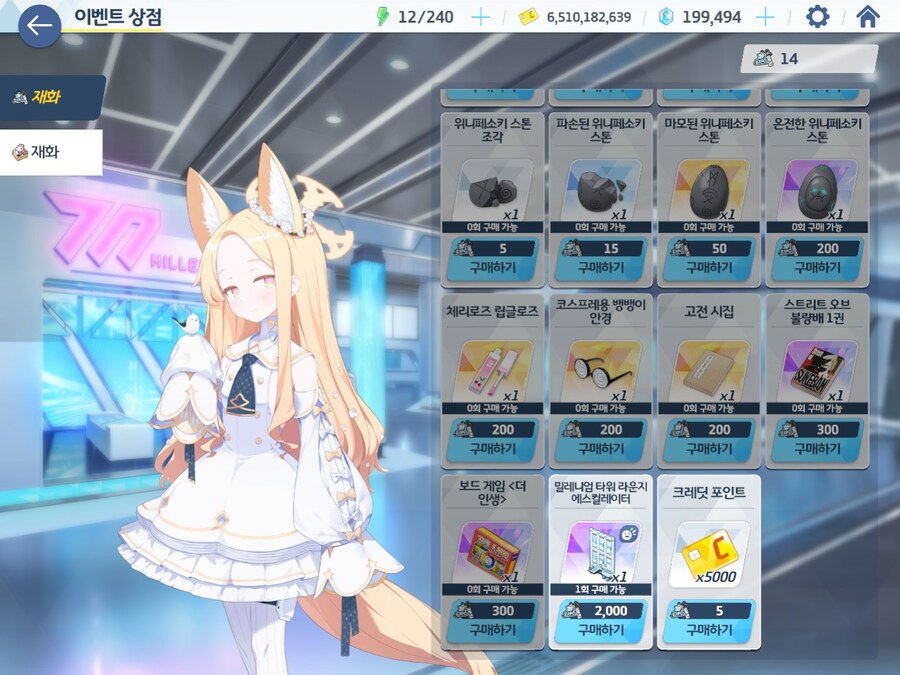 블루아카) 상점 품목 더 줘_2.jpg