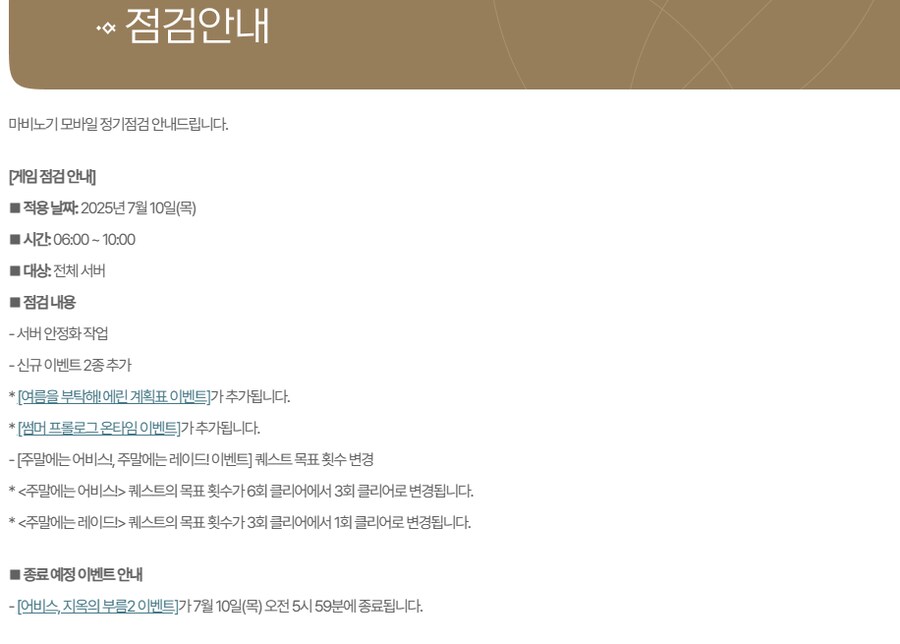 마비M) 얘내가 에린 노트에서 약속했던 건 임시점검 공지가 아님_5.png