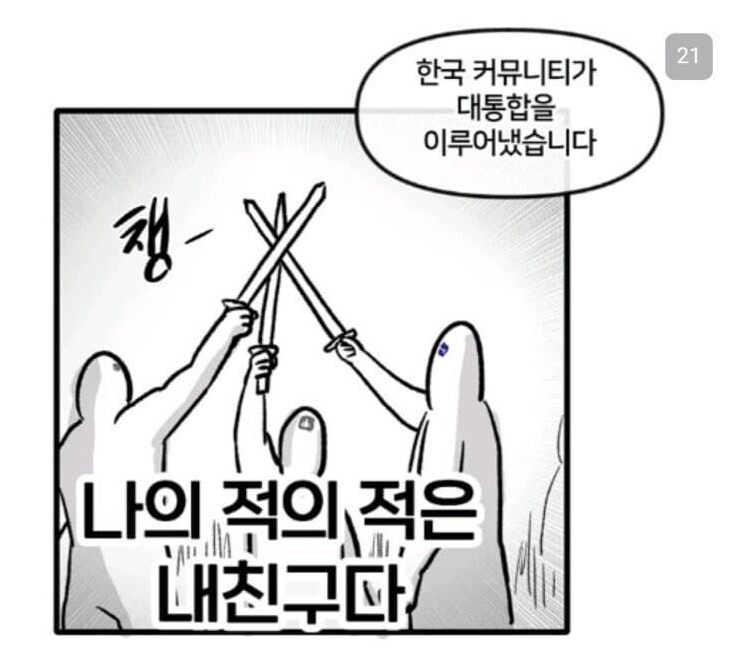 (ㅇㅇㄱ)현재 대한민국 인터넷 커뮤니티 요약_5.png