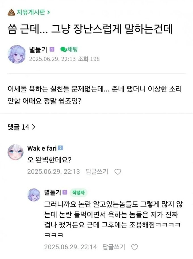 ㅇㅇㄱ) ㅇㅅㄷ 욕하던 실친들 줘팼더니 조용해짐_1.jpg