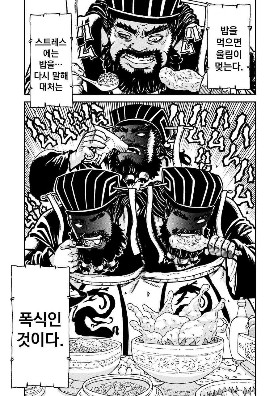 폭식하는 동탁 망가.Manga_4.webp