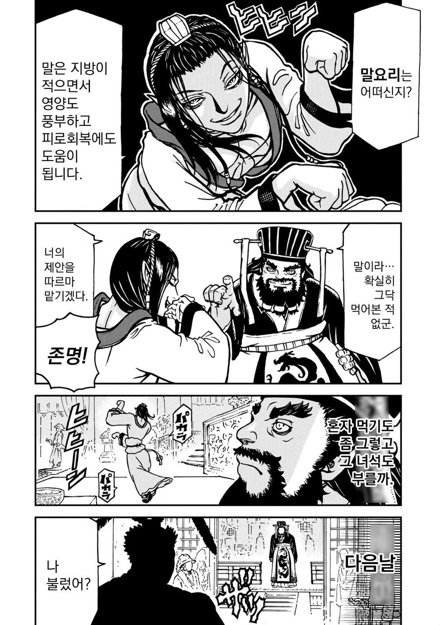 폭식하는 동탁 망가.Manga_6.webp