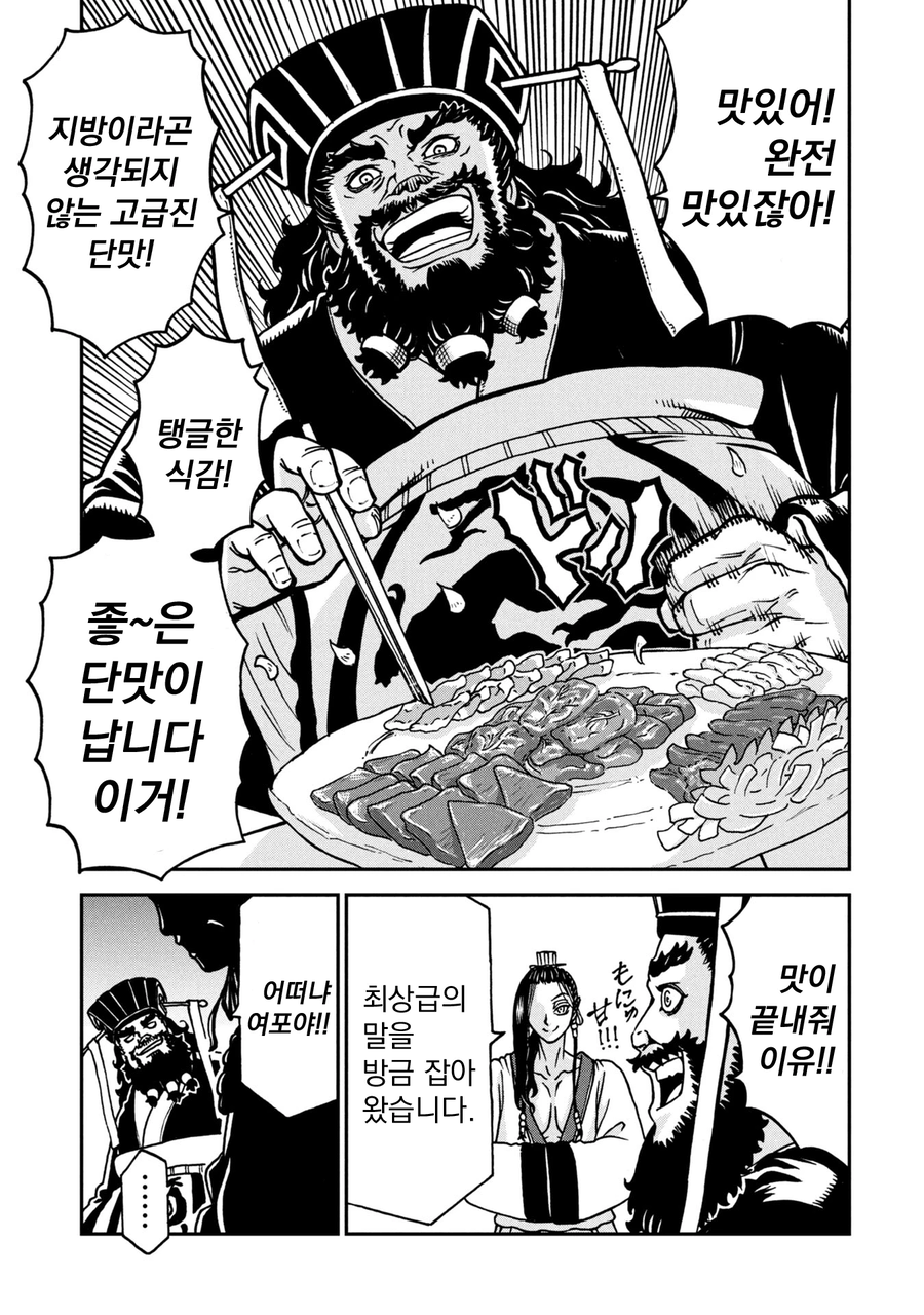 폭식하는 동탁 망가.Manga_9.webp