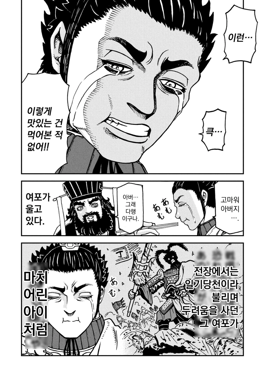 폭식하는 동탁 망가.Manga_10.webp