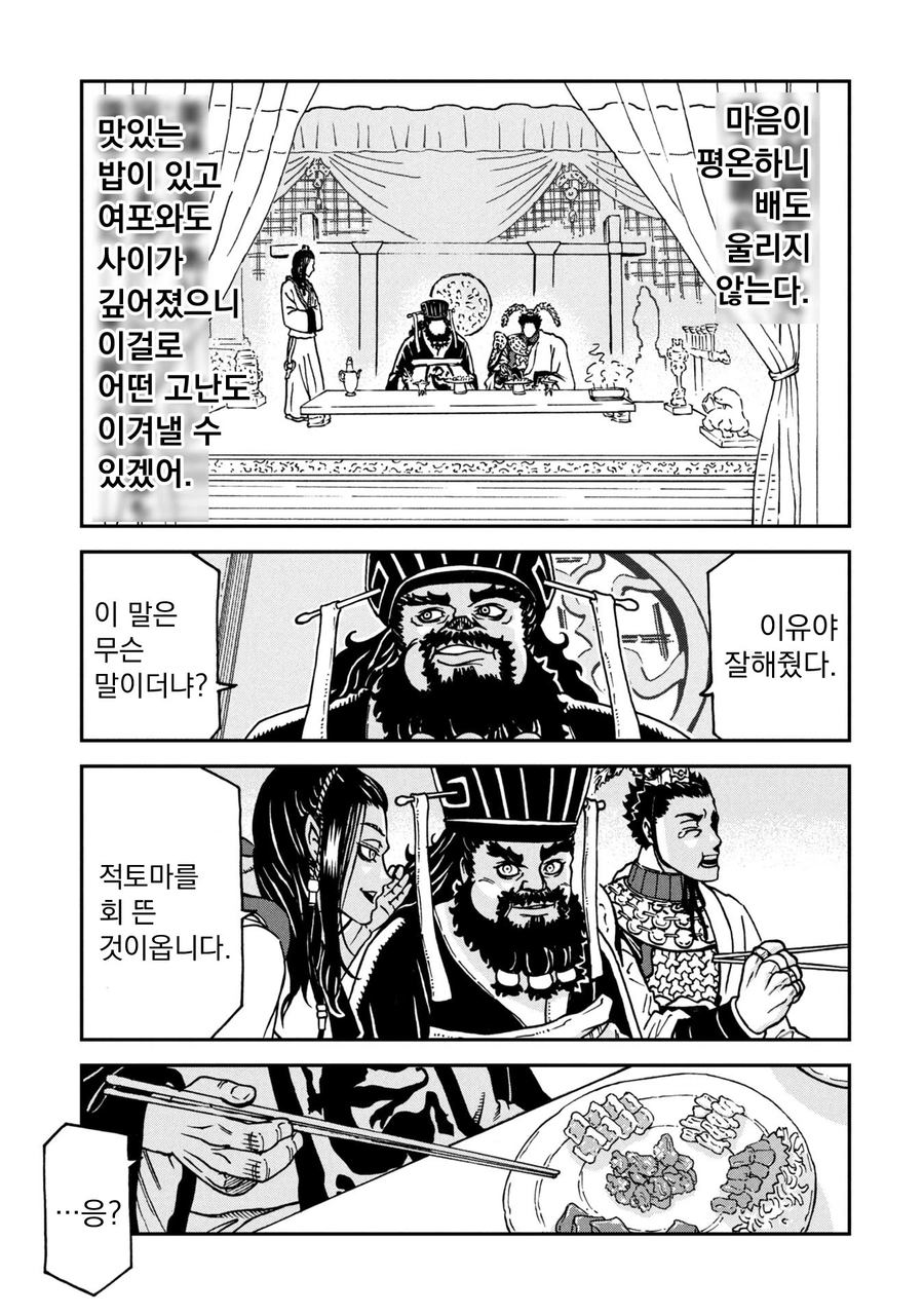 폭식하는 동탁 망가.Manga_11.webp