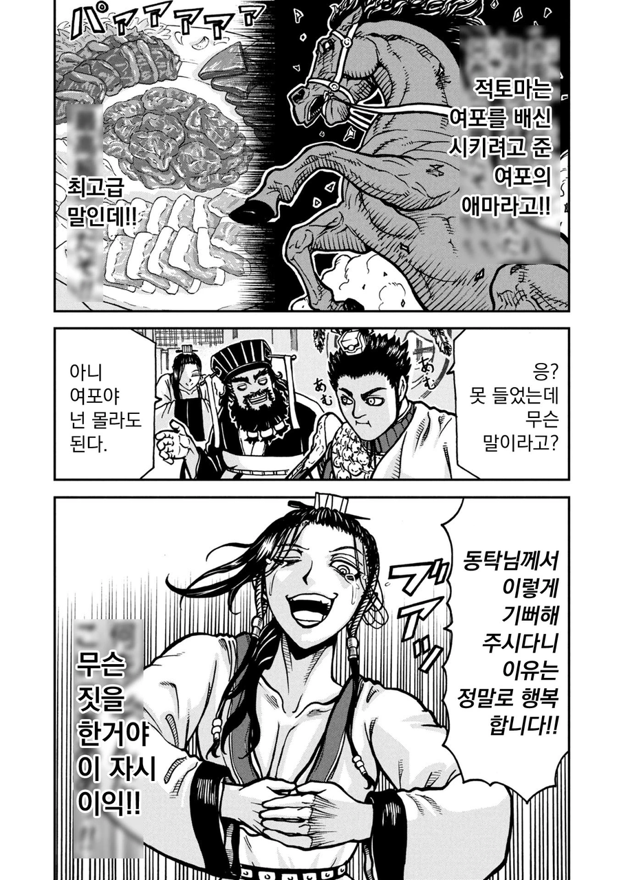 폭식하는 동탁 망가.Manga_13.webp