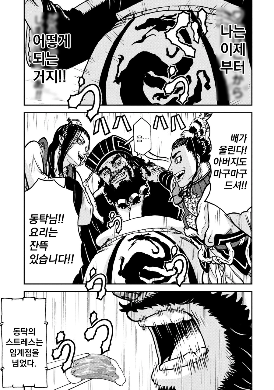 폭식하는 동탁 망가.Manga_15.webp