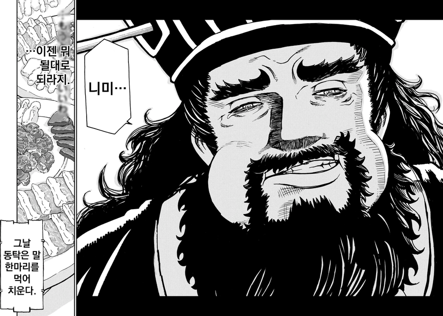 폭식하는 동탁 망가.Manga_17.webp