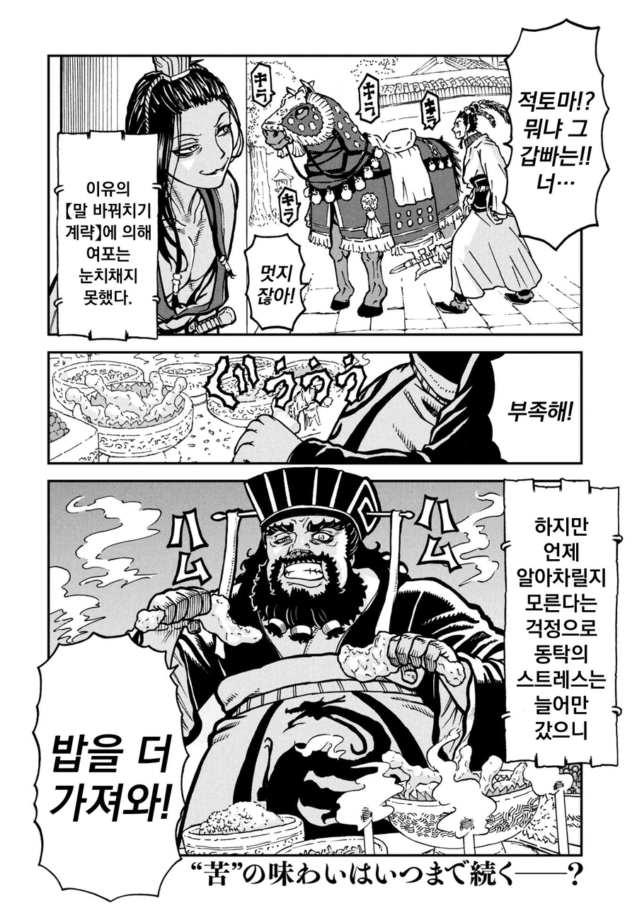 폭식하는 동탁 망가.Manga_18.webp