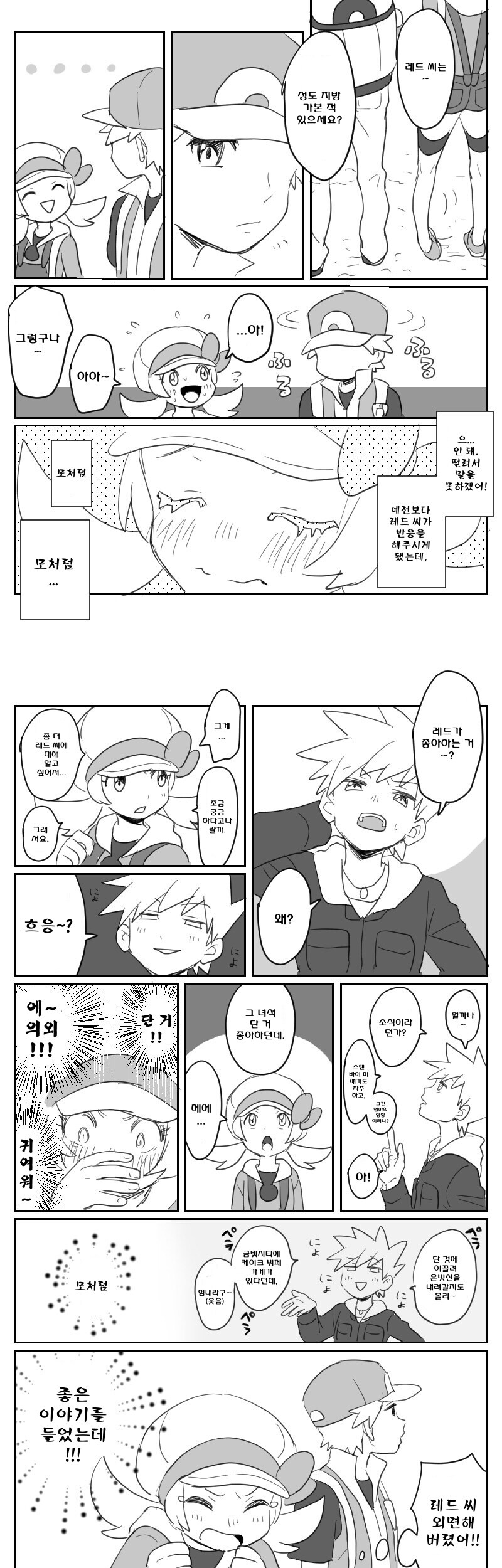 포켓몬) 과묵한 레드 씨의 비밀.Manhwa_1.jpg
