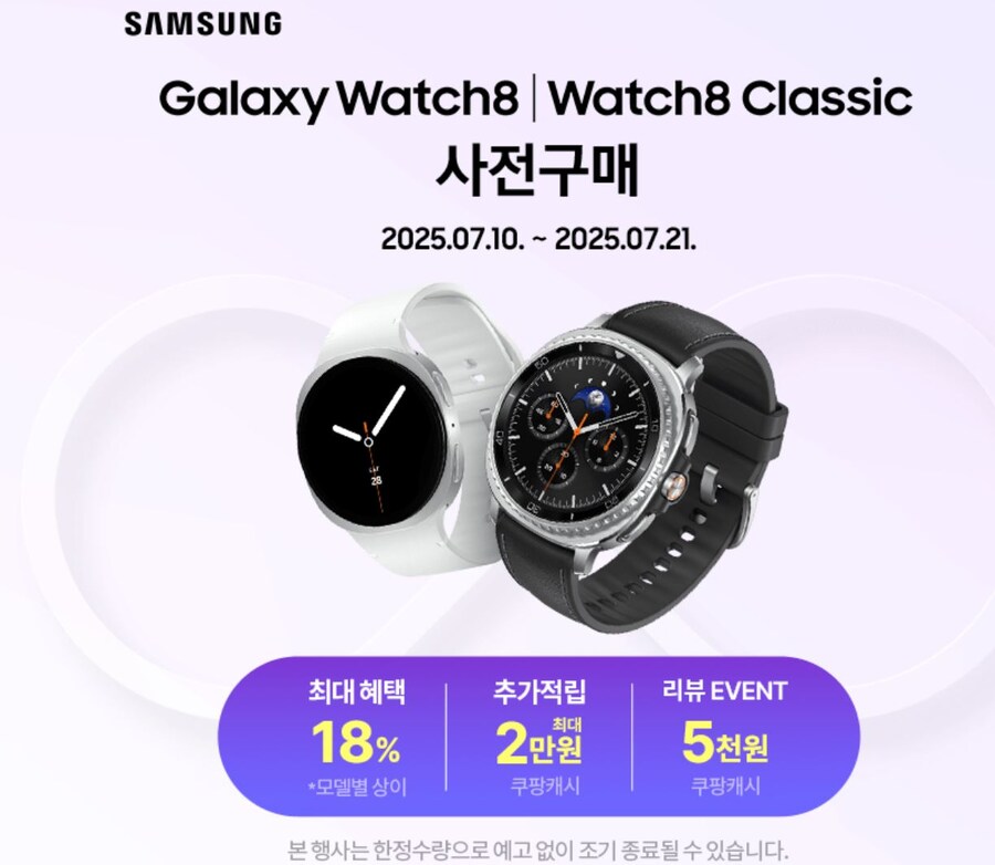 [예판]갤럭시워치8 사전구매 (7월10일(목)~7월21일(월))_11.jpg
