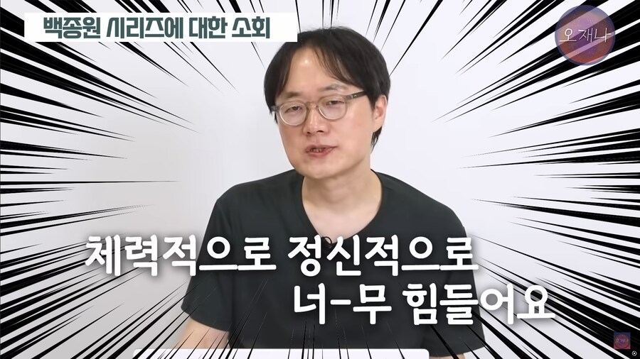 백종원) 김재환 PD : 체력적으로 정신적으로 너무 힘들다_12.png