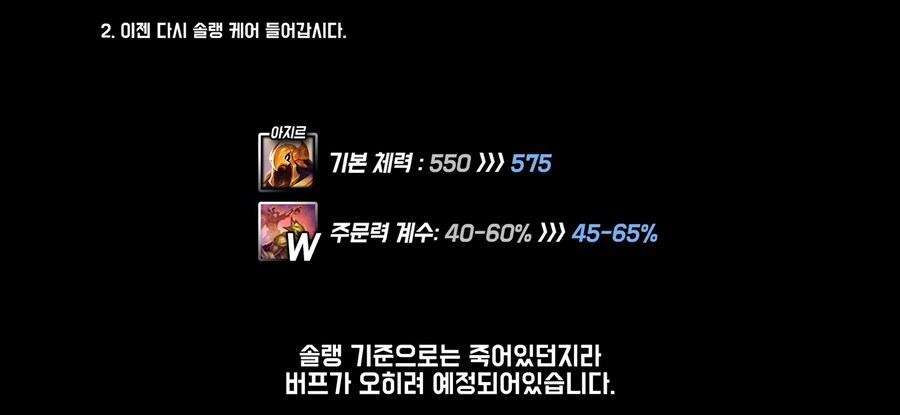 롤) LCK 3-5R가 기대되는 버프_1.jpg