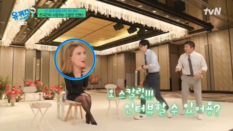유퀴즈의 흔적기관에 관심을 가지는 스칼렛요한슨_5.png