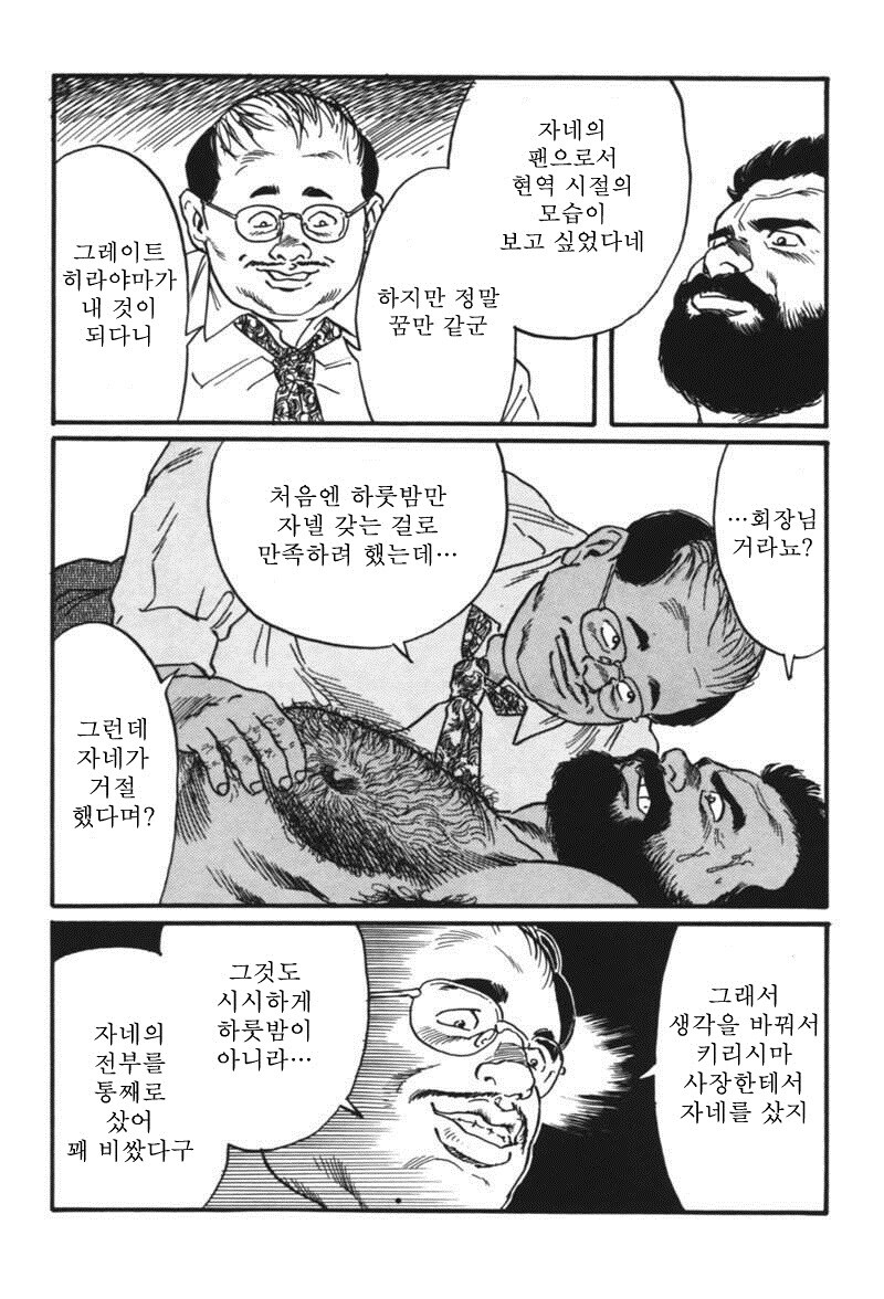 야밤에 보기 좋은 겐고로 manhwa_13.jpg