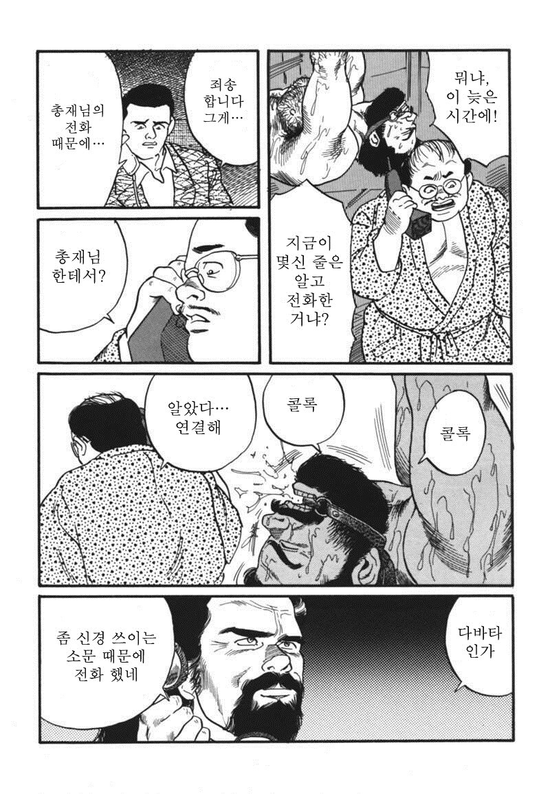 야밤에 보기 좋은 겐고로 manhwa_15.jpg