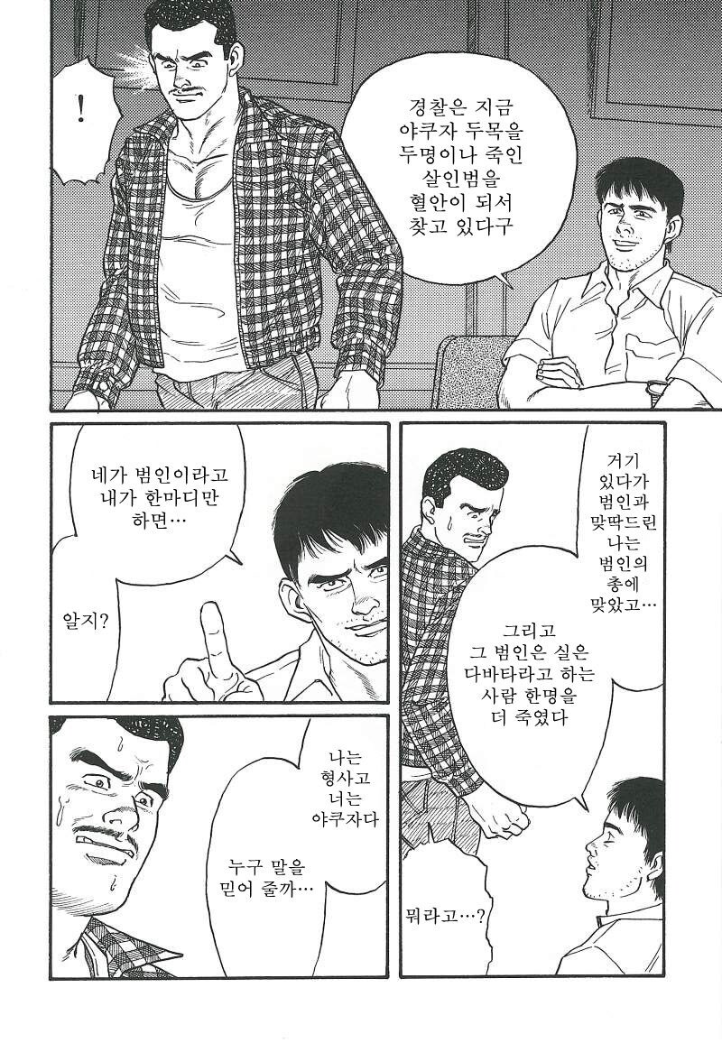 야밤에 보기 좋은 겐고로 manhwa_31.jpg