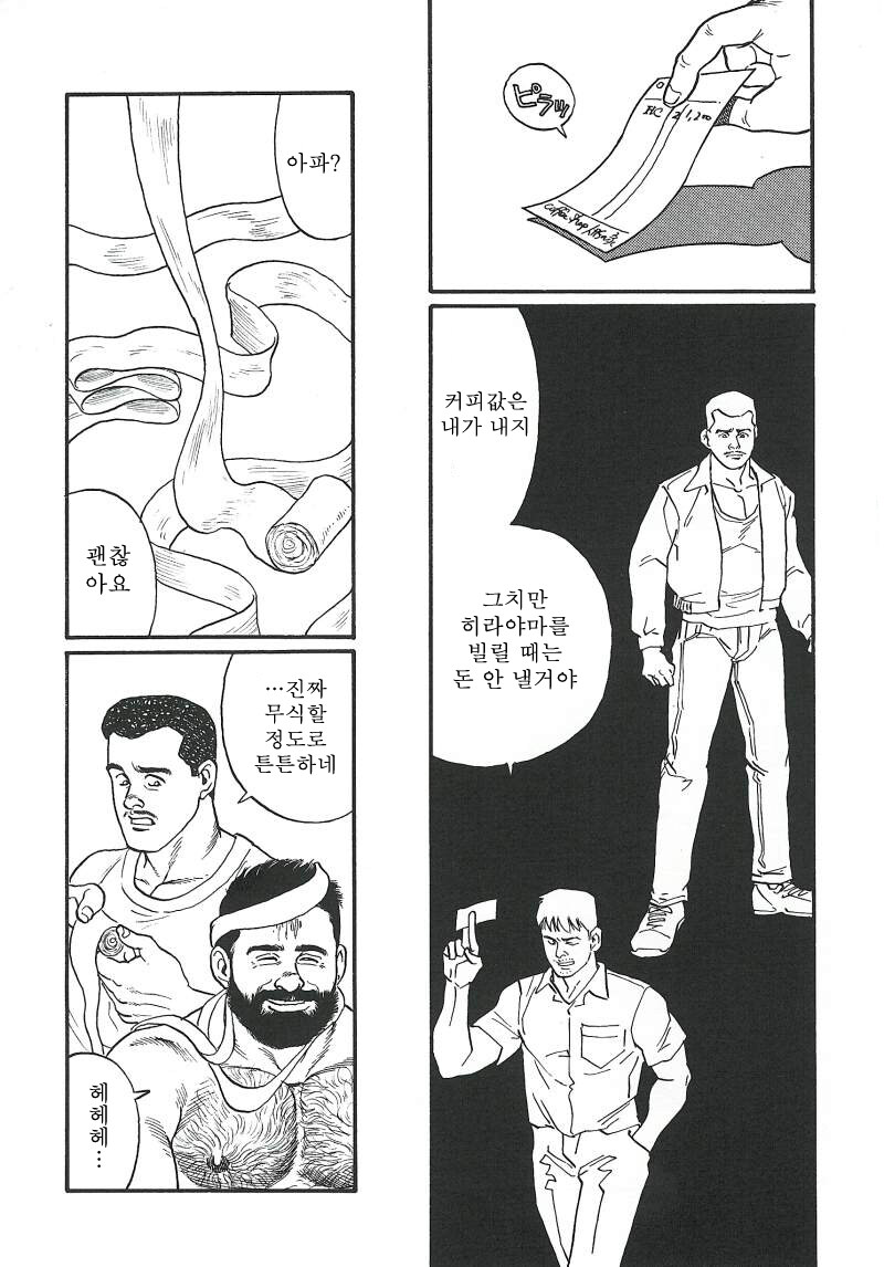 야밤에 보기 좋은 겐고로 manhwa_32.jpg