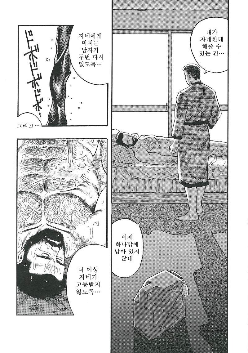 야밤에 보기 좋은 겐고로 manhwa_36.jpg