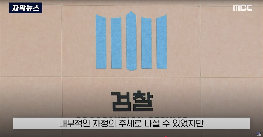 [MBC] "답장 안 보셔서" 공개 직격.. 안미현, 임은정한테 왜?_28.png