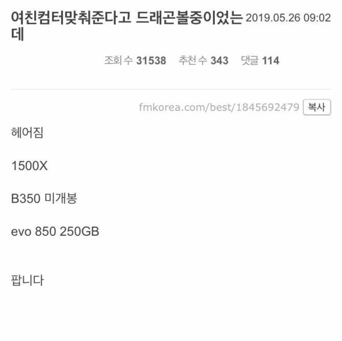 여친 컴터 맞춰주다가 헤어짐_1.jpg