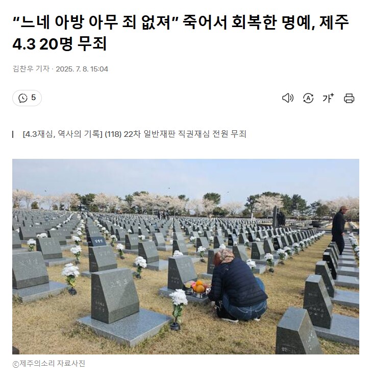 “느네 아방 아무 죄 없져” 죽어서 회복한 명예, 제주4.3 20명 무죄_1.png