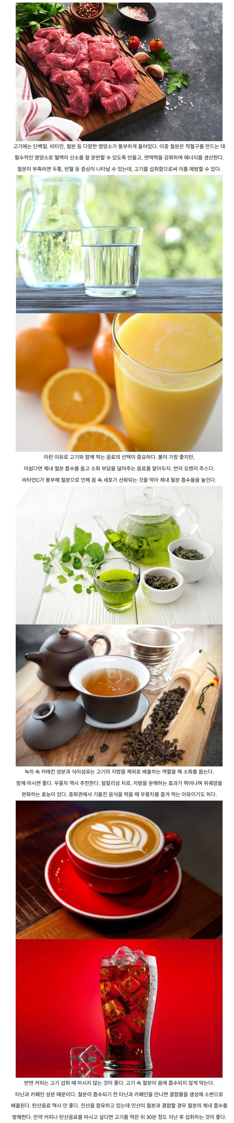고기에, 추천 음료들 vs 비추천 음료들_1.jpg
