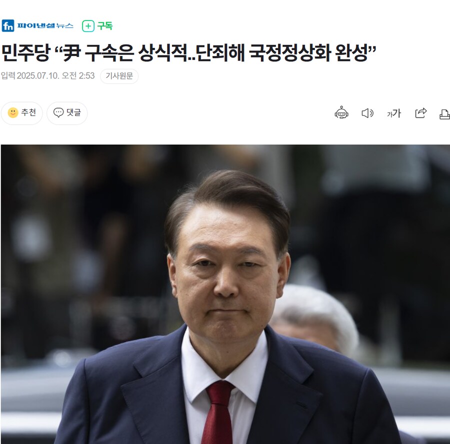 민주당 “尹 구속은 상식적..단죄해 국정 정상화 완성”_1.png