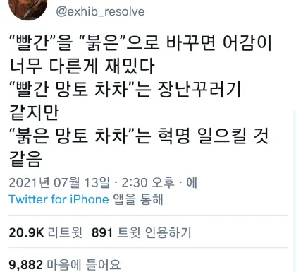 ? : '빨간'을 '붉은'으로 바꾸면 어감이 다른게 재밌다._1.webp