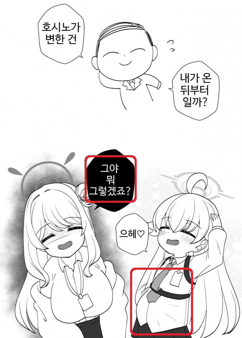 블루아카) 아비도스 제1편 스토리 PTSD가 (호시노가 변한 건 내 덕분?)_5.png